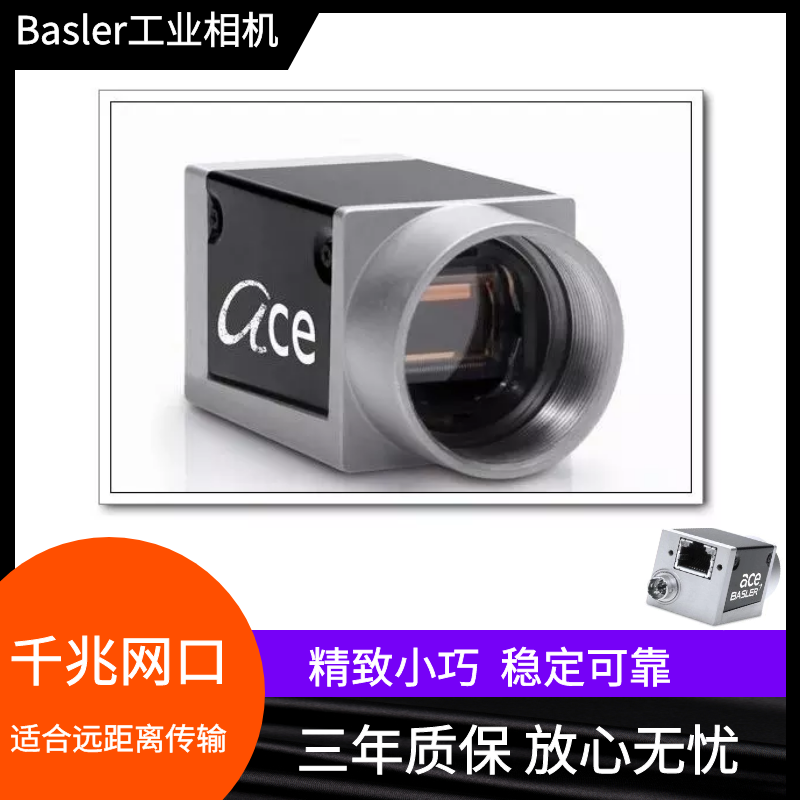 Basler網口相機無水印.png