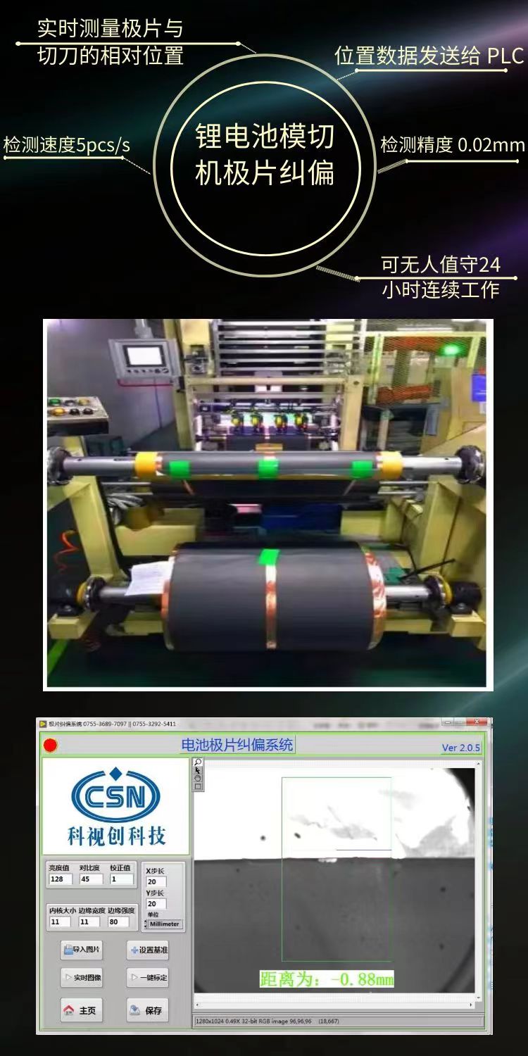鋰電池模切機極片糾偏詳情頁.jpg 鋰電池模切機極片糾偏詳情頁.jpg