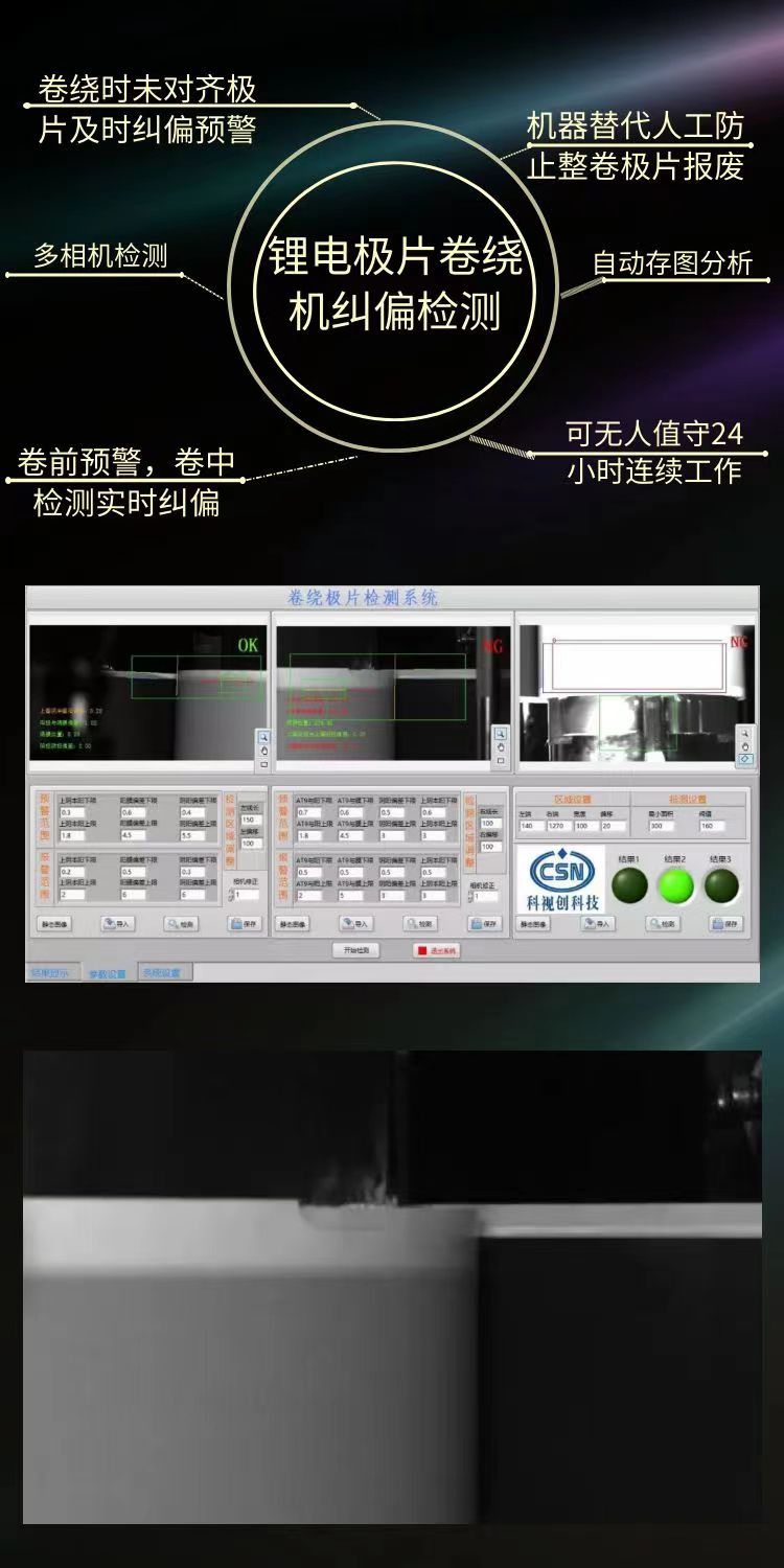 鋰電極片卷繞機(jī)糾偏檢測詳情頁.jpg 鋰電極片卷繞機(jī)糾偏檢測詳情頁.jpg