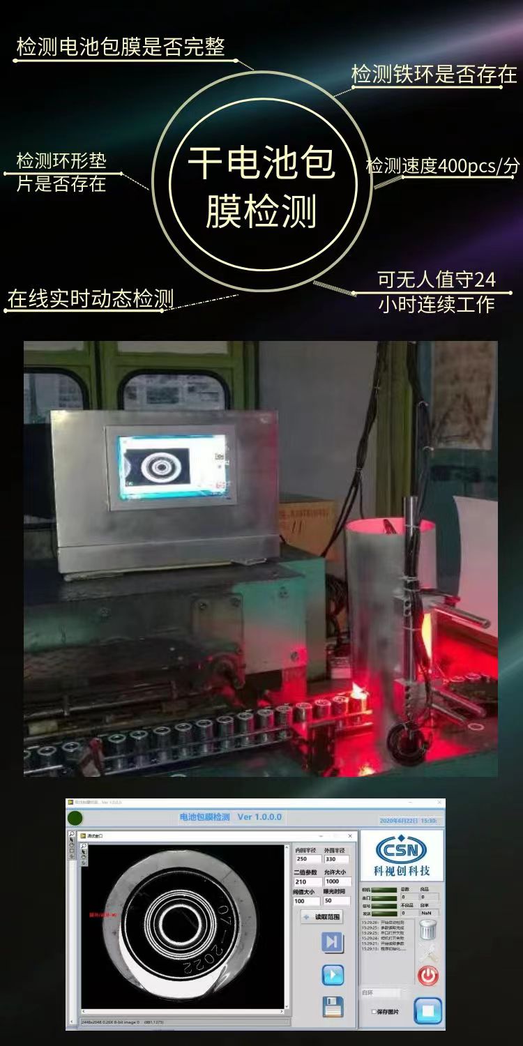 干電池包膜檢測詳情頁.jpg 干電池包膜檢測詳情頁.jpg