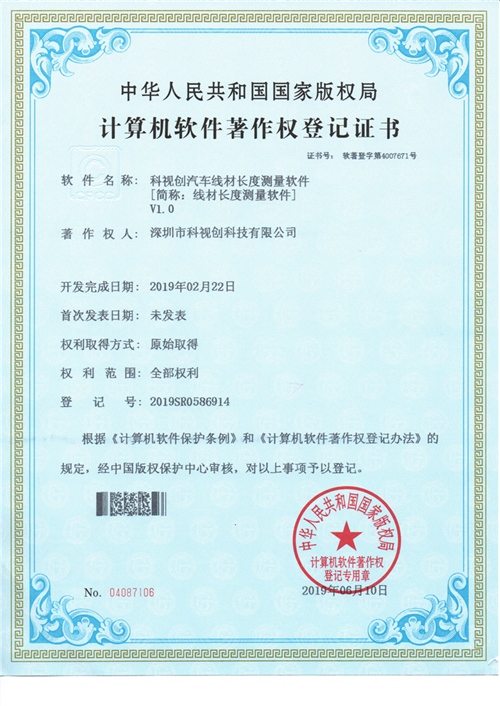 科視創汽車線材長度測量軟件