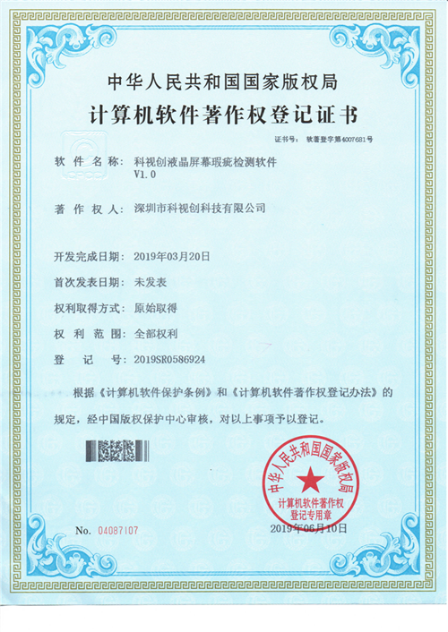 科視創液晶屏幕瑕疵檢測軟件