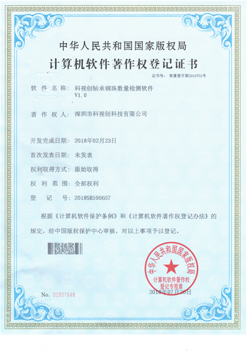 科視創鋼珠軸承數量檢測軟件