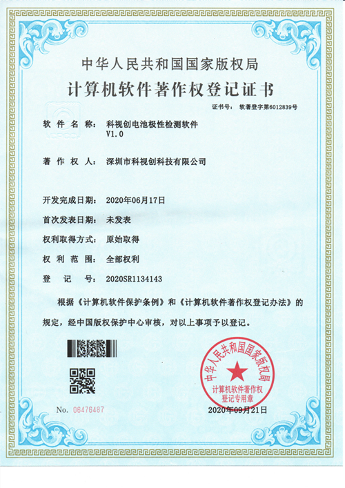 科視創電池極性檢測軟件V1.0