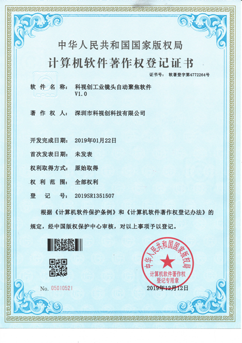 科視創工業鏡頭自動聚焦軟件V1.0