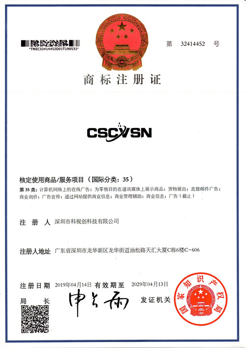 CSCVSN商標35類