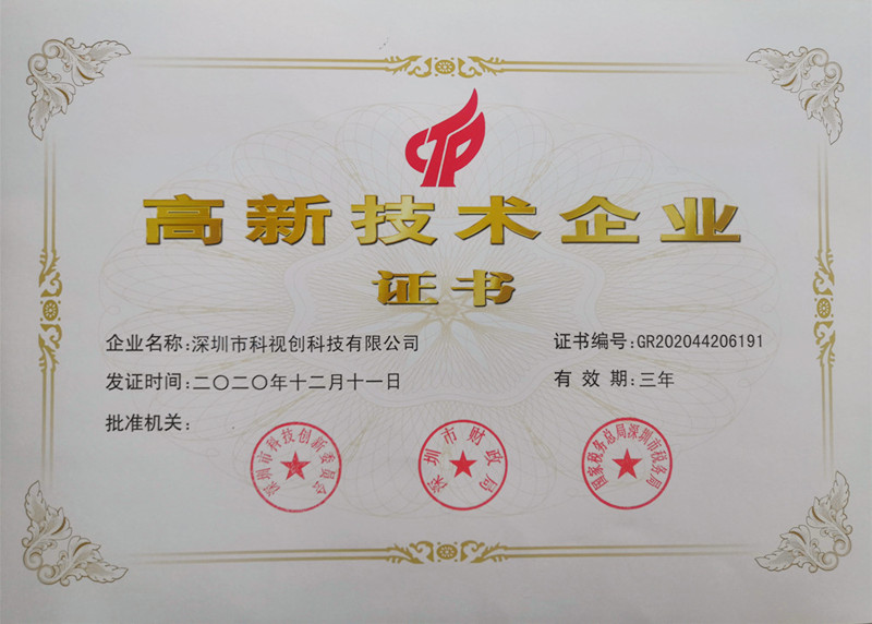 2020年國家高新技術企業