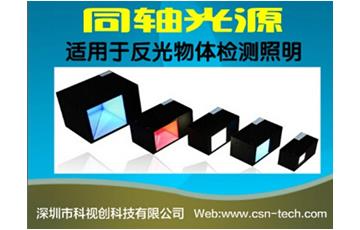 LED同軸光源的應用范圍